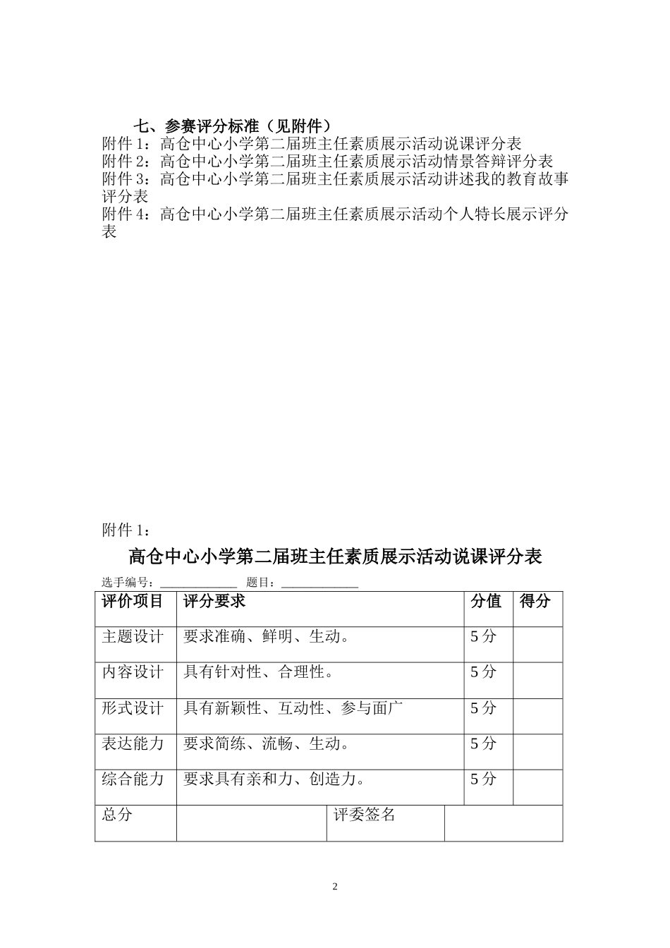 高仓中小小学班主任素质展示活动实施方案_第2页