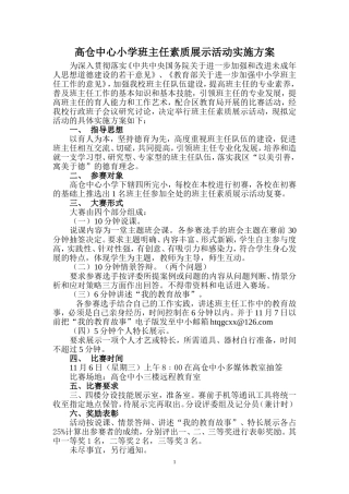 高仓中小小学班主任素质展示活动实施方案