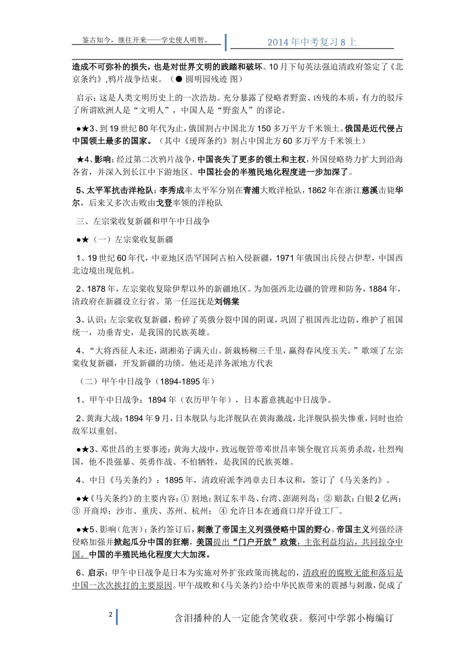 2014年下期八年级中国历史（上）复习提纲_第2页