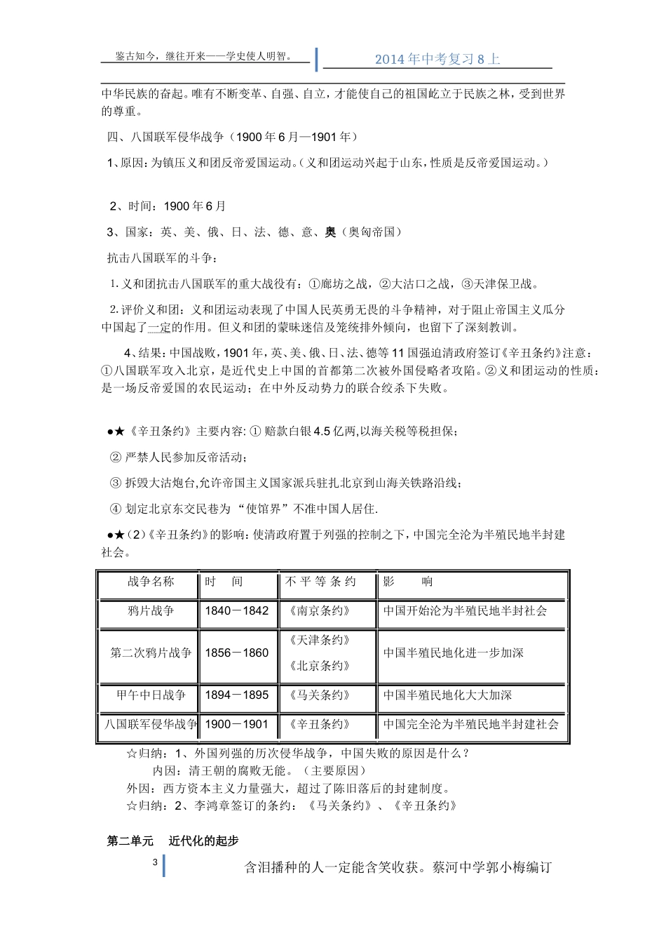 2014年下期八年级中国历史（上）复习提纲_第3页