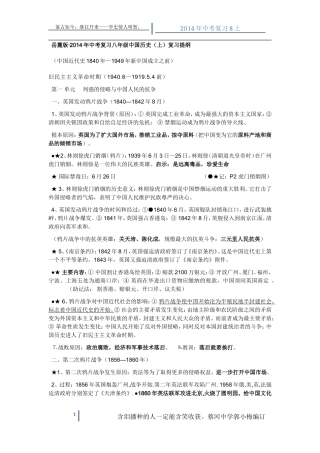 2014年下期八年级中国历史（上）复习提纲