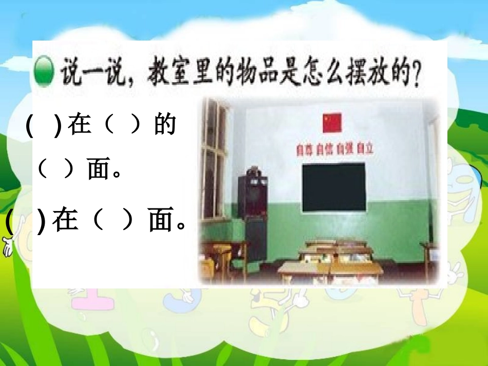 2012年新北师大版小学一年级数学上册《教室》_第2页
