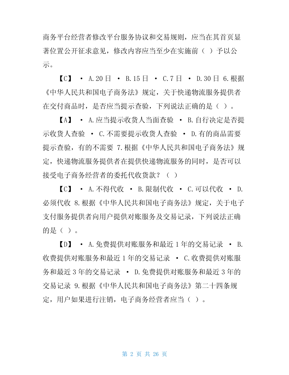 2021试题精编答案2021年学法普法考试题库(含答案) _第2页