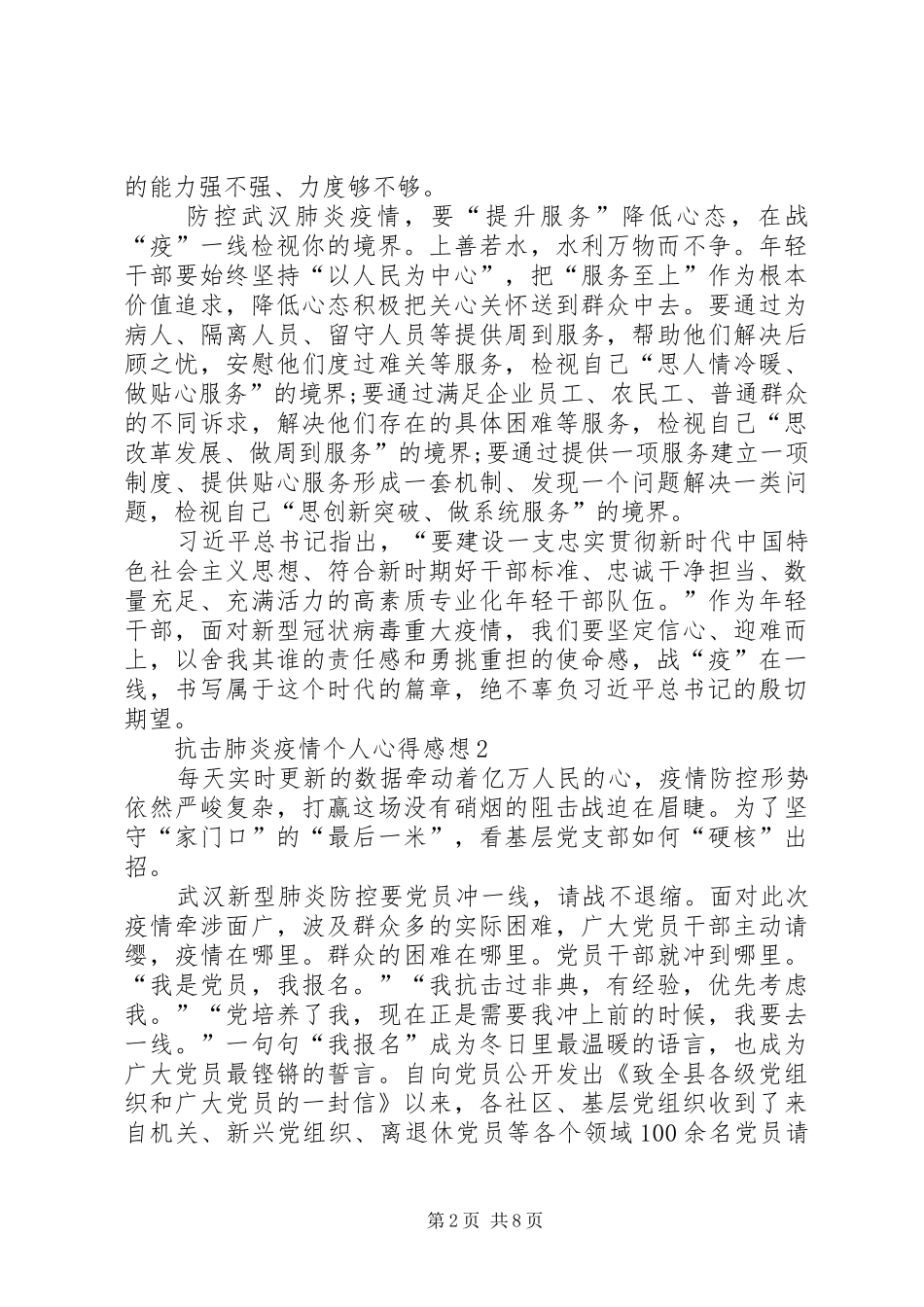 阻击肺炎疫情个人感想心得_第2页