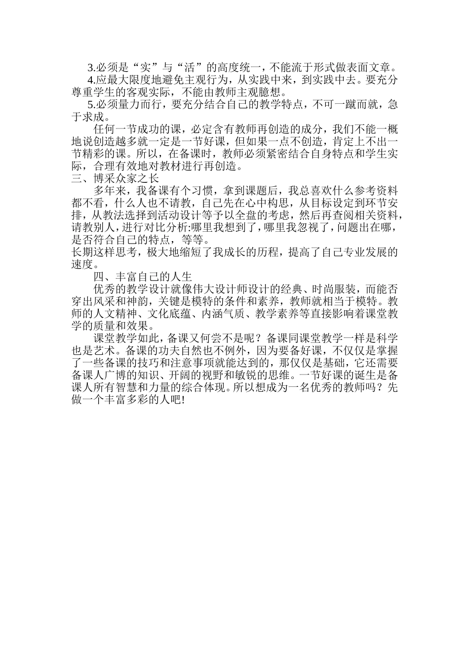对今后备课工作的一些设想_第2页