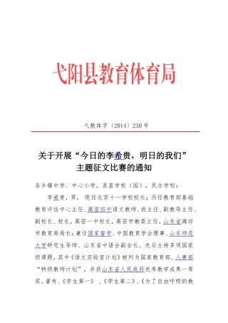 关于开展“今日的李希贵，明日的我们”