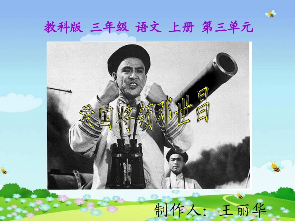 《爱国将领邓世昌》01_第1页