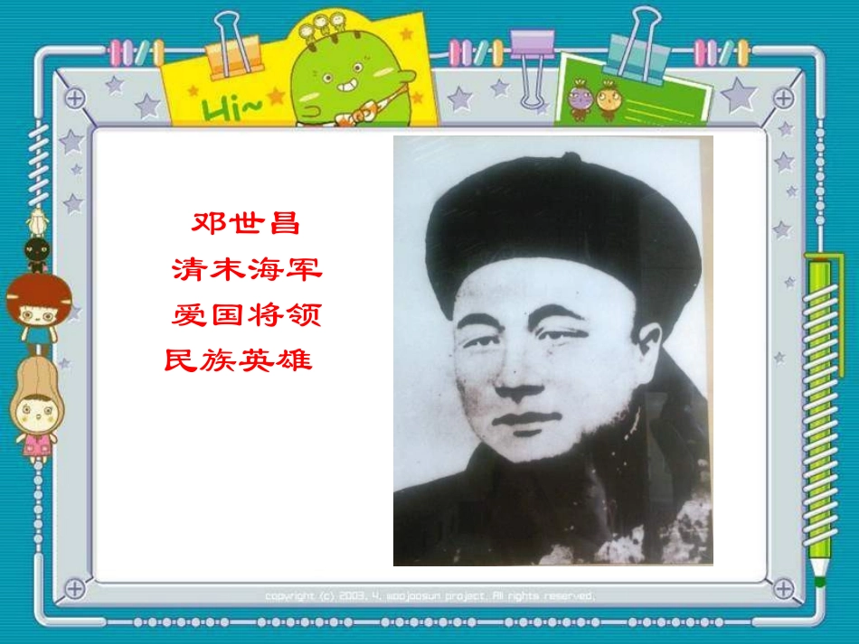 《爱国将领邓世昌》01_第2页