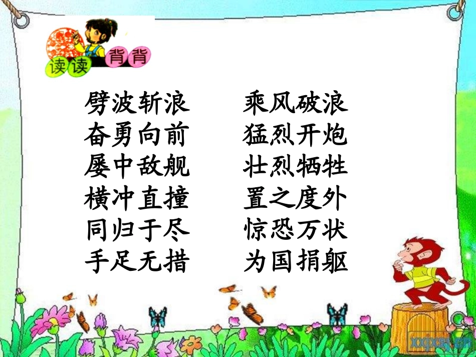 《爱国将领邓世昌》01_第3页