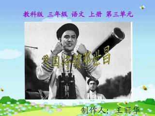 《爱国将领邓世昌》01