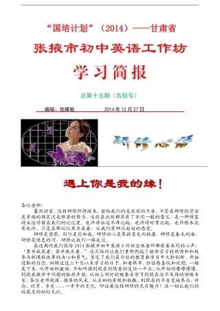 张掖市初中英语工作坊简(告别号）