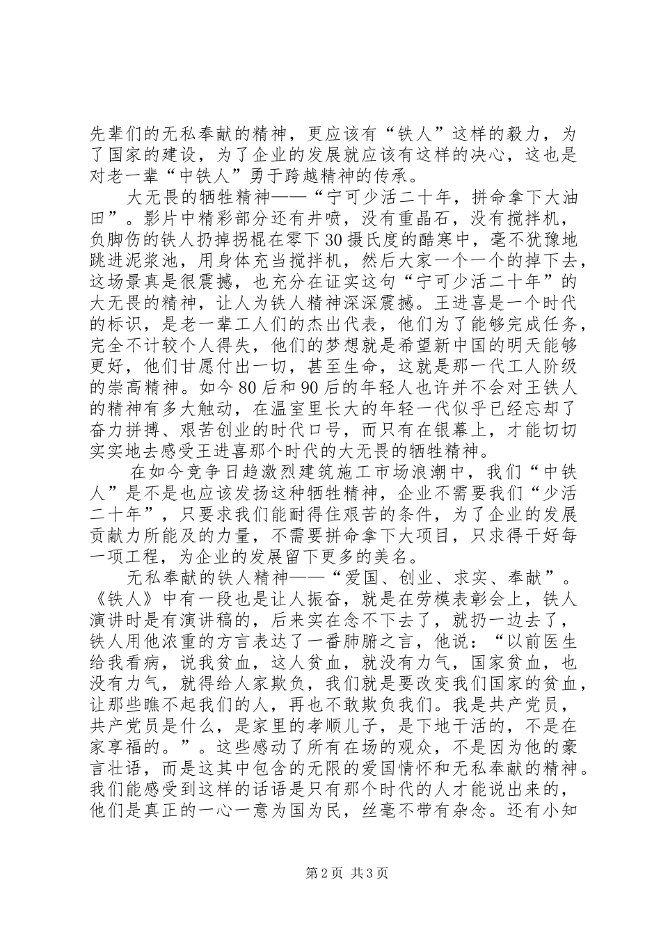 观看《铁人》感想科学发展内涵领会其中的精髓_第2页