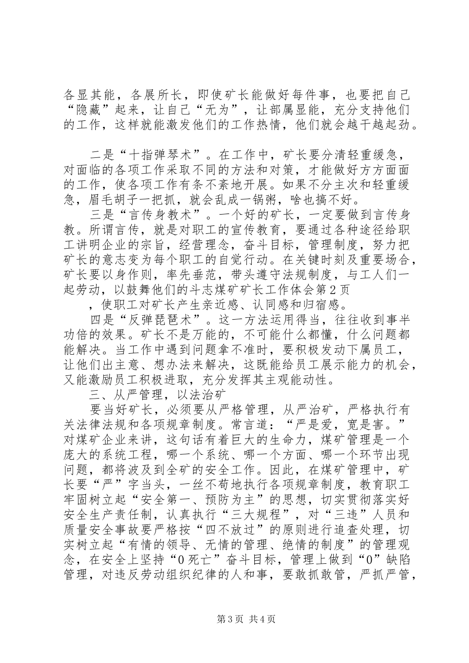 煤矿矿长工作体会_第3页