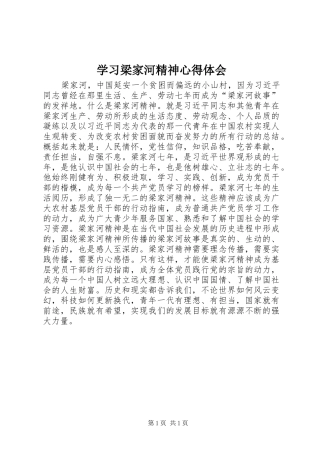 学习梁家河精神心得体会