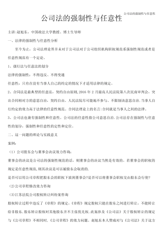 公司法的强制性与任意性 