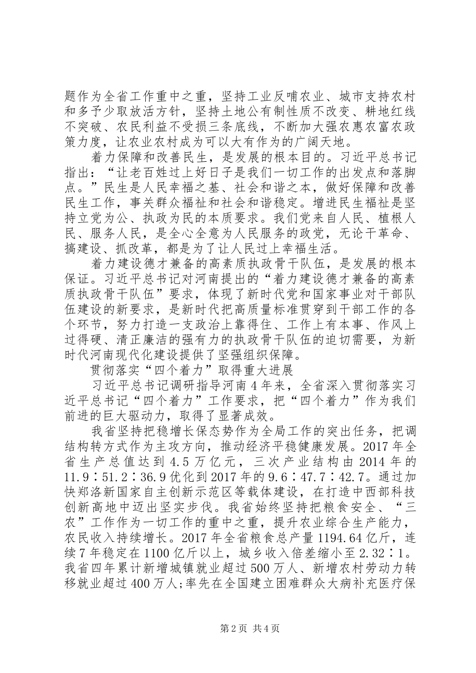 省委十届六次全会暨省委工作会议精神心得体会：“四个着力”是新时代让中原更加出彩的根本遵循_第2页