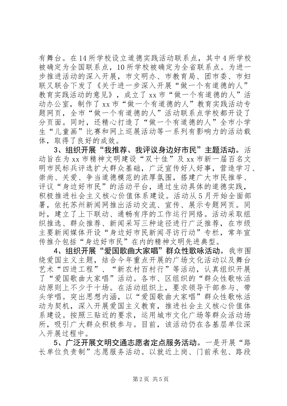 “公民道德宣传日”活动方案_第2页