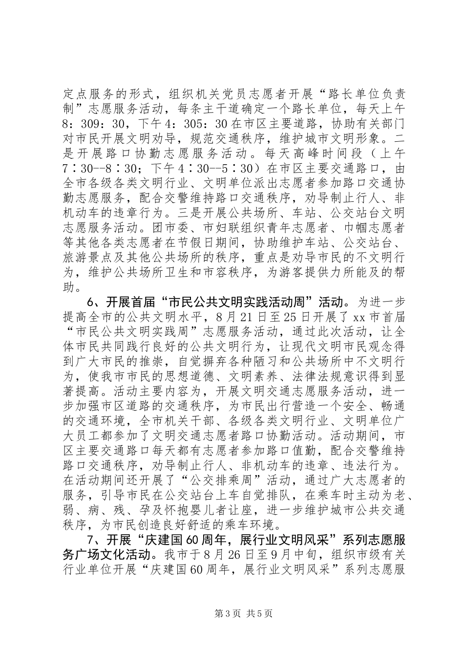 “公民道德宣传日”活动方案_第3页