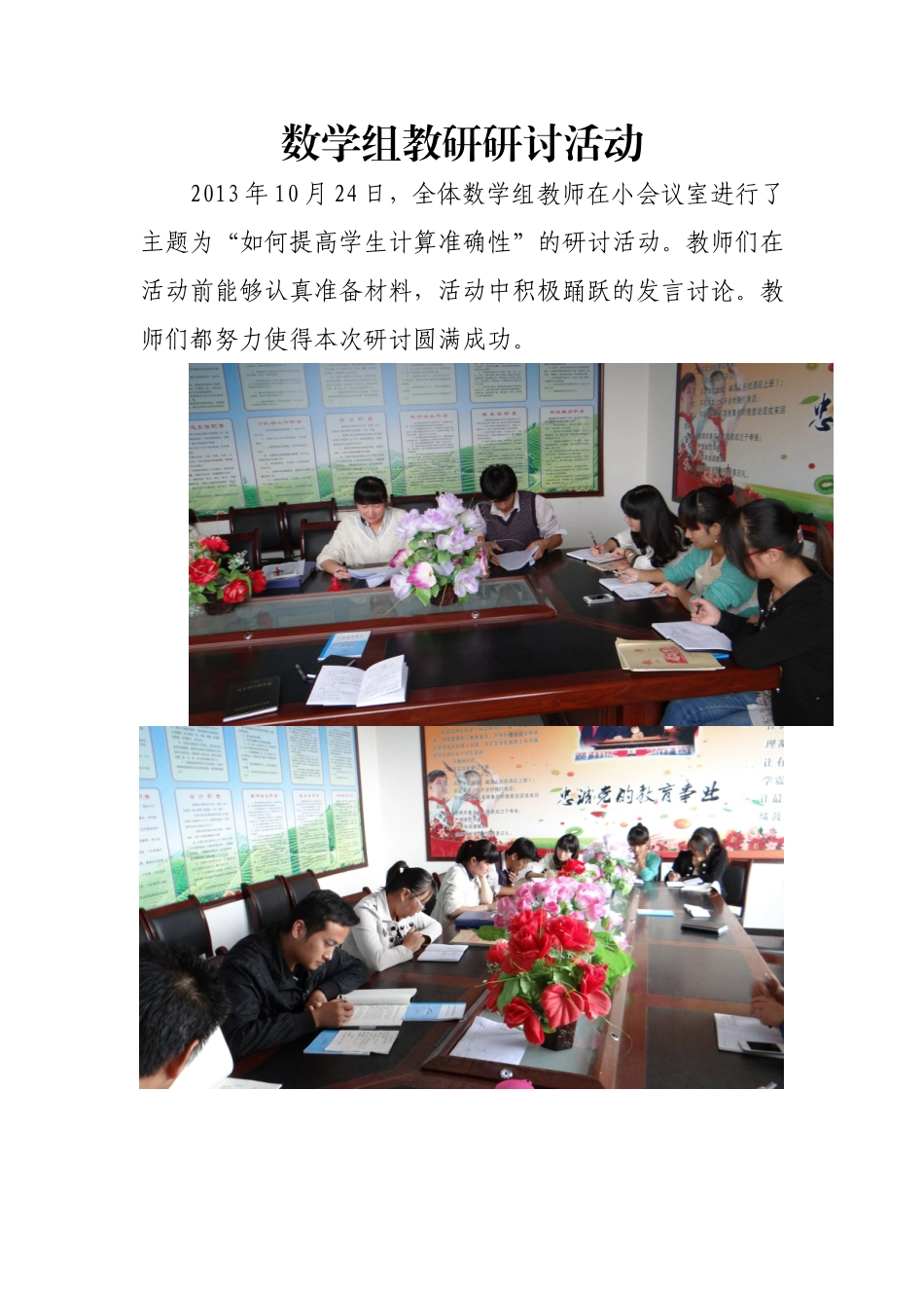 数学组大事件_第1页