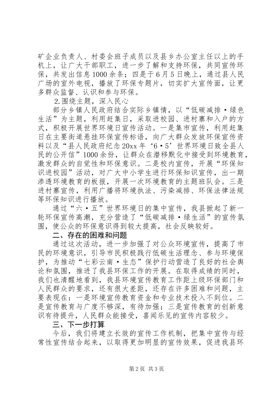 “六·五”世界环境日宣传活动总结及今后打算_第2页