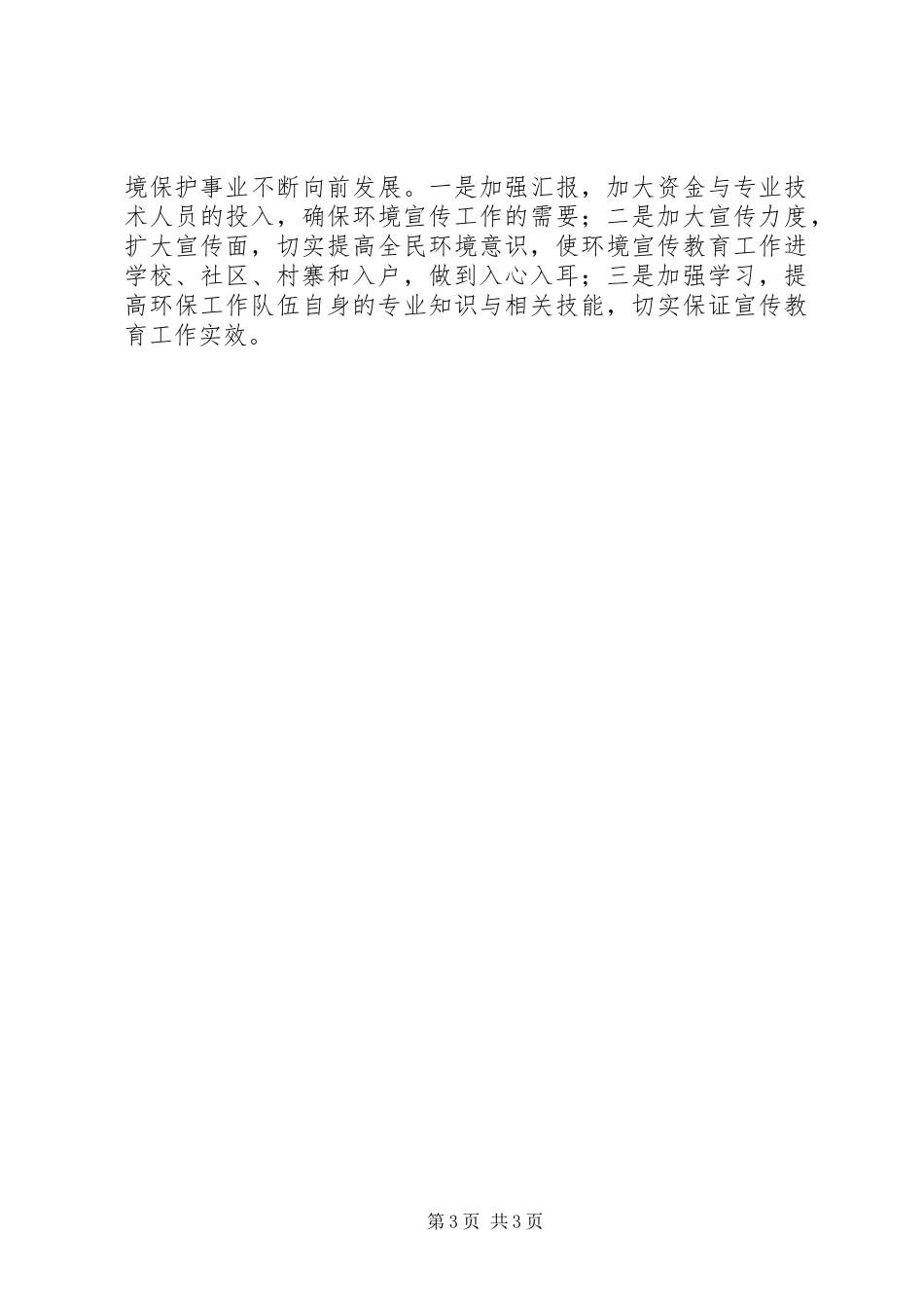 “六·五”世界环境日宣传活动总结及今后打算_第3页