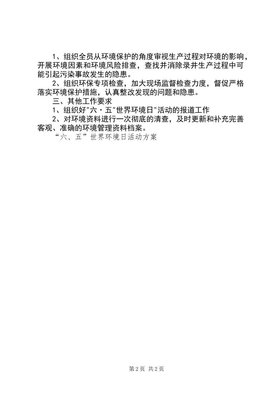 “六.五”世界环境日活动方案_第2页