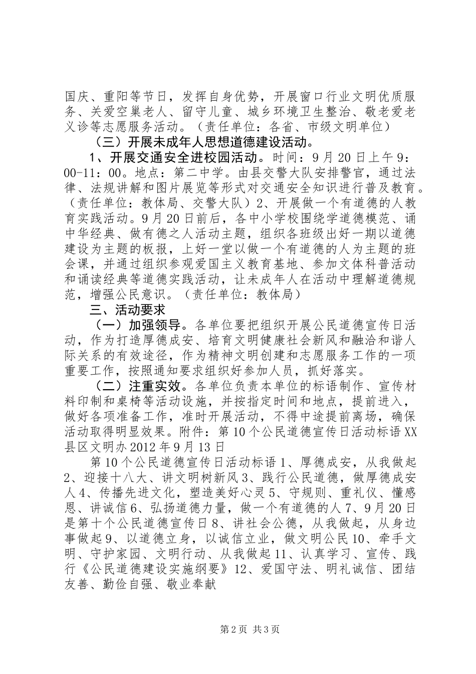 “公民道德宣传日”活动实施方案_第2页