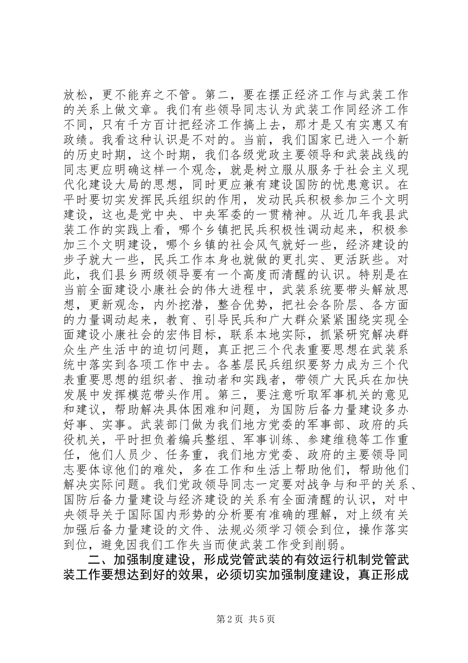 “八一”议军习武会议讲话_第2页