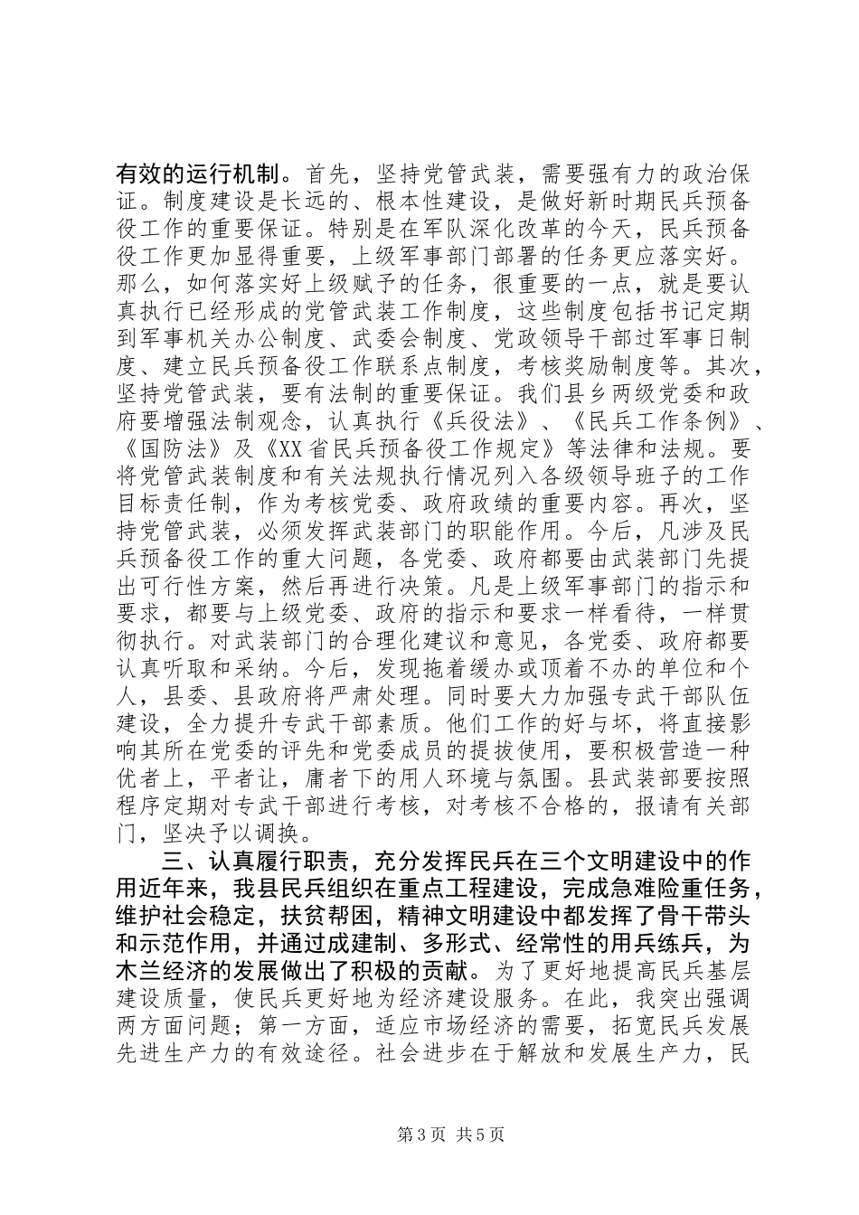 “八一”议军习武会议讲话_第3页