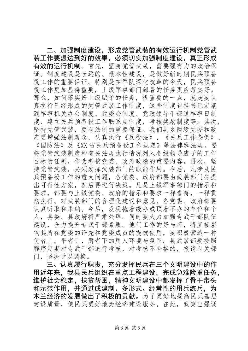 “八一”议军习武会议上的讲话_第3页