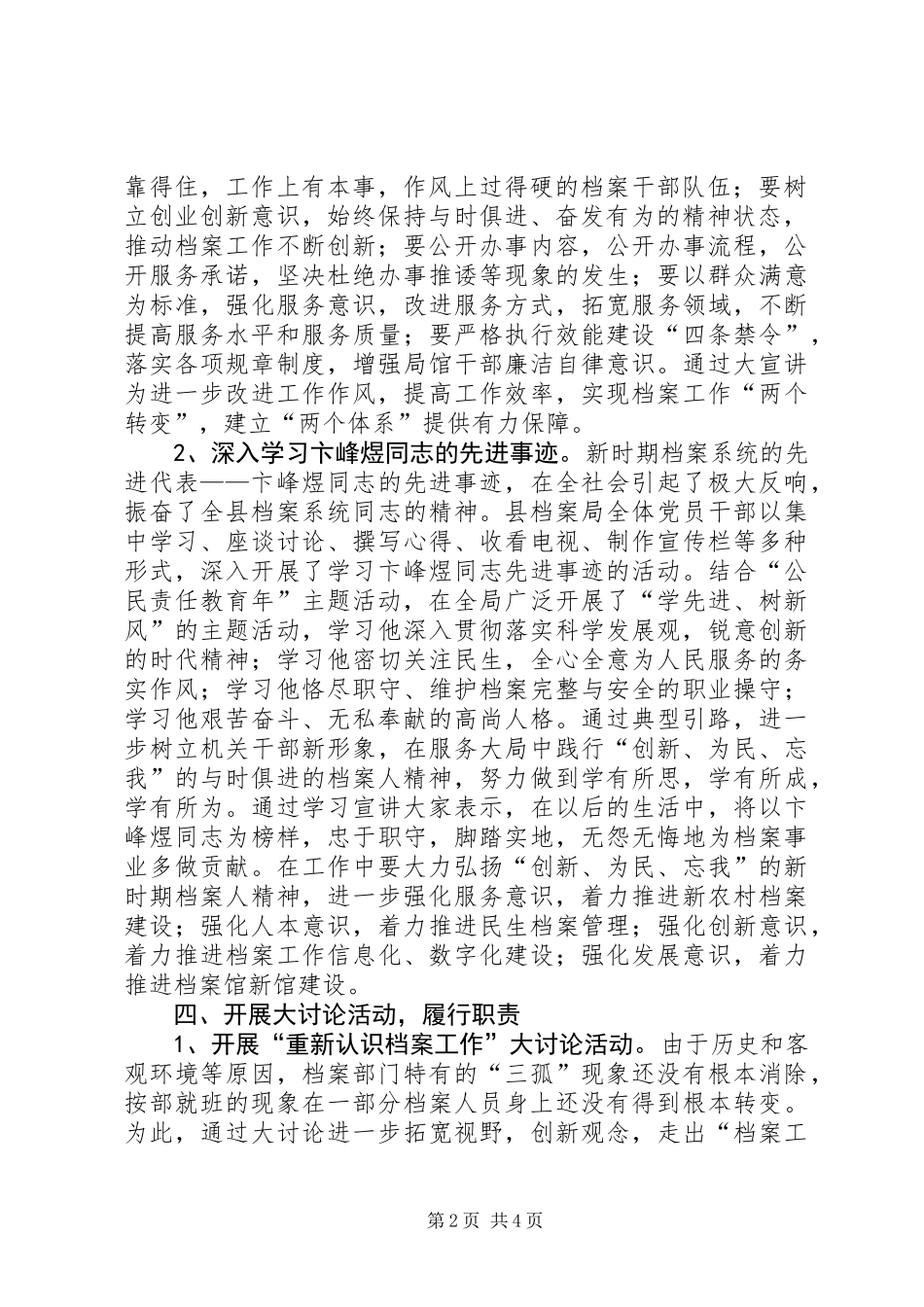 “公民责任教育年”主题活动工作总结_第2页