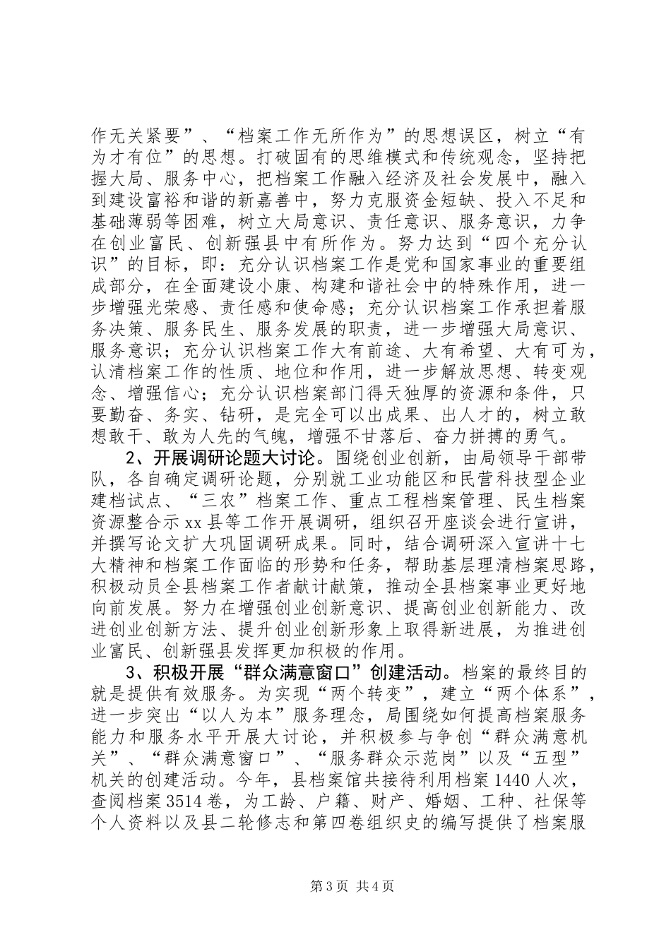 “公民责任教育年”主题活动工作总结_第3页