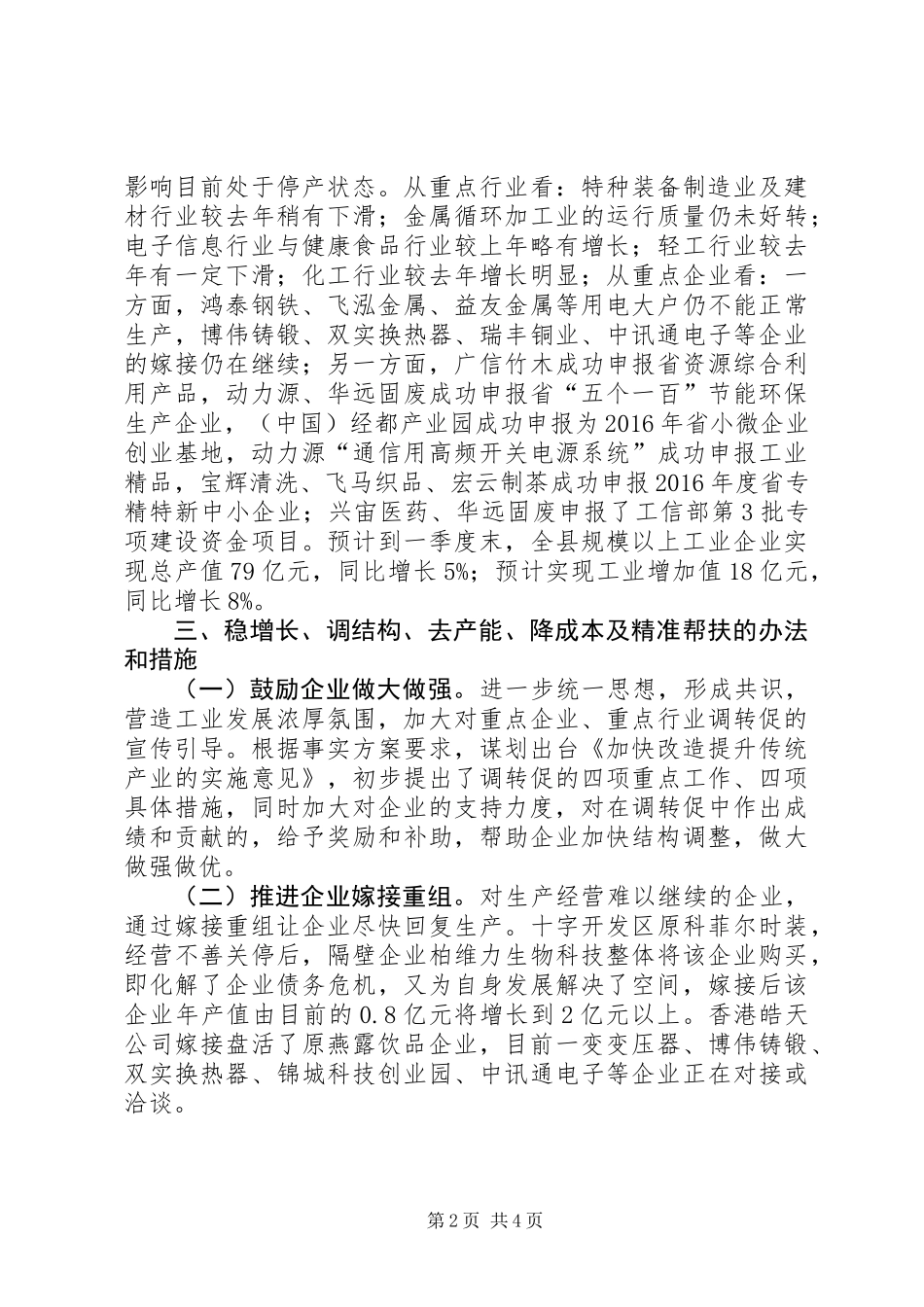 “八大行动”调研汇报材料_第2页