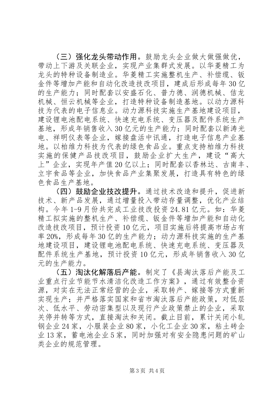 “八大行动”调研汇报材料_第3页