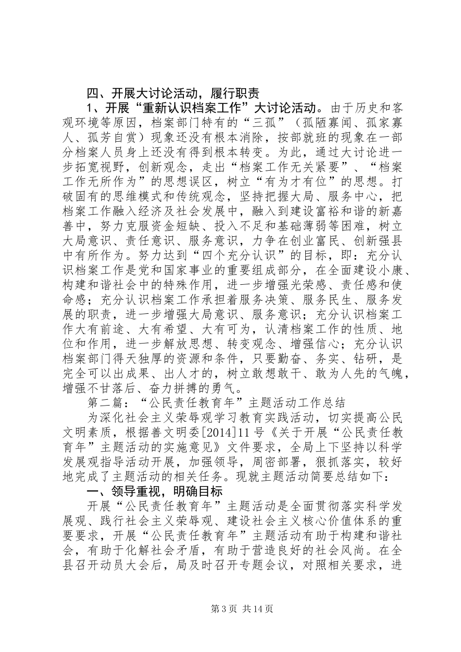 “公民责任教育年”主题活动工作总结(工作总结,公民,责任)_第3页