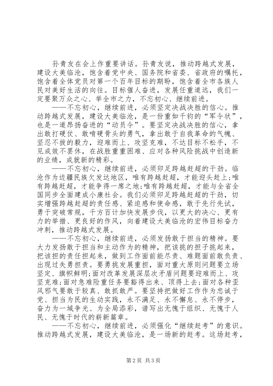 学习临沧市第四次党代会精神心得体会_第2页