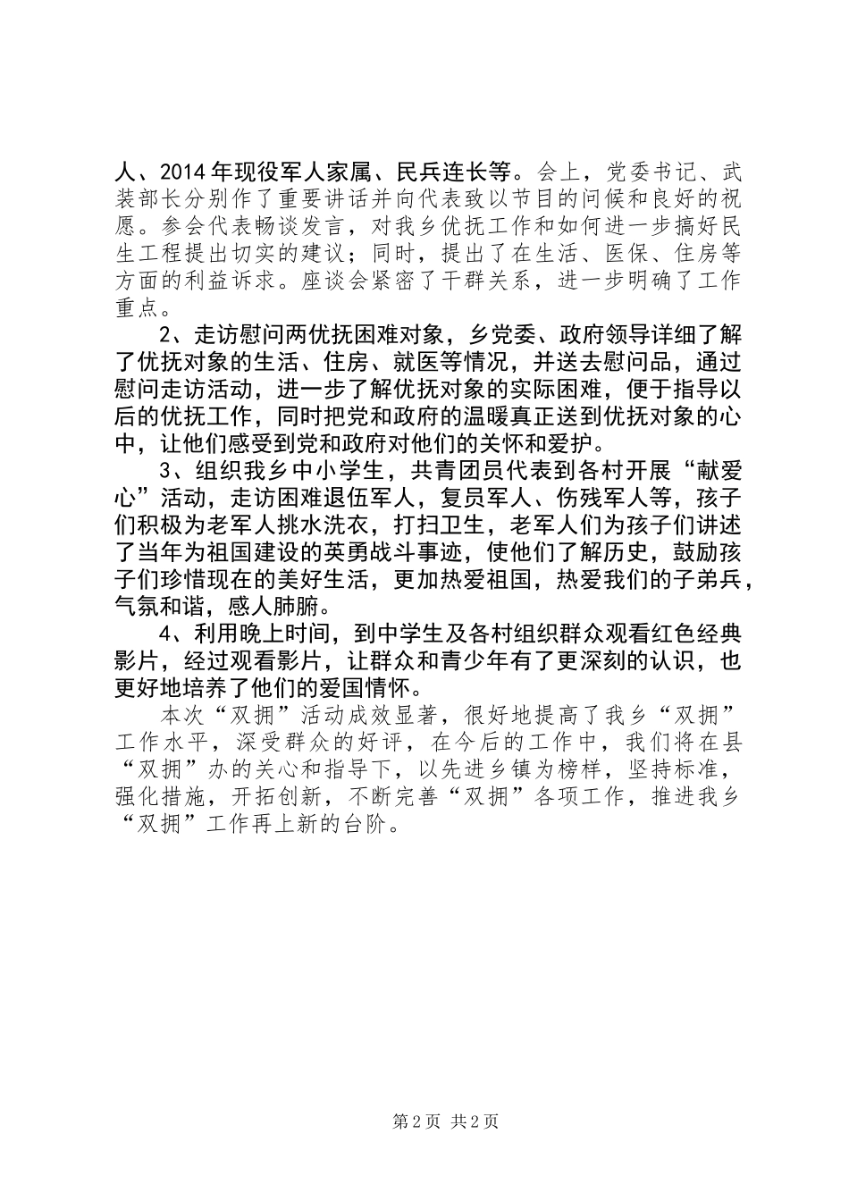 “八一”期间“双拥”活动总结_第2页