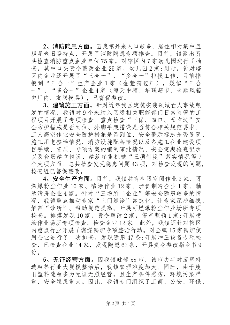 “八打八治”打非治违专项行动工作总结_第2页