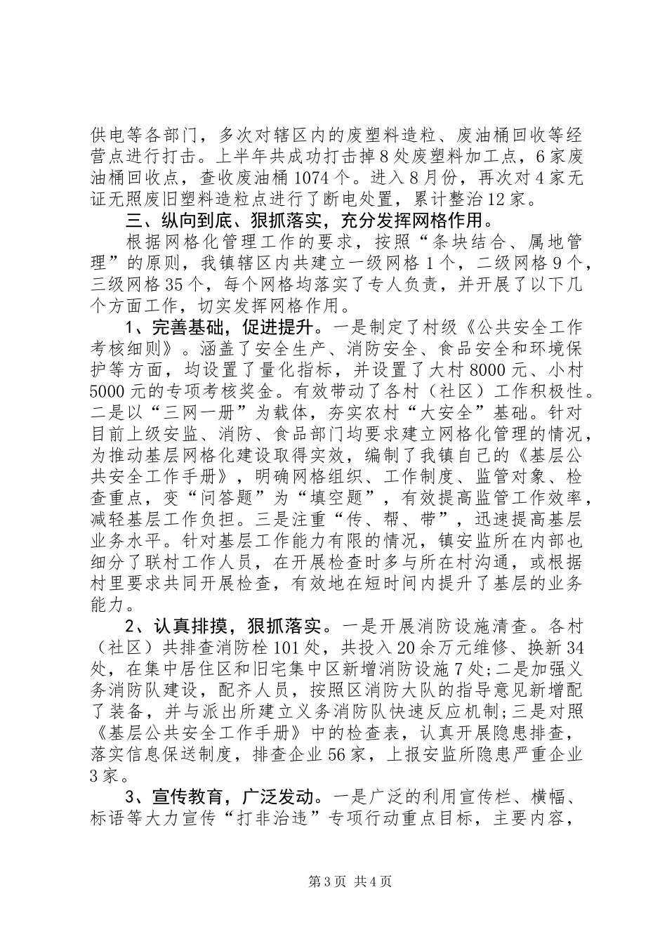 “八打八治”打非治违专项行动工作总结_第3页