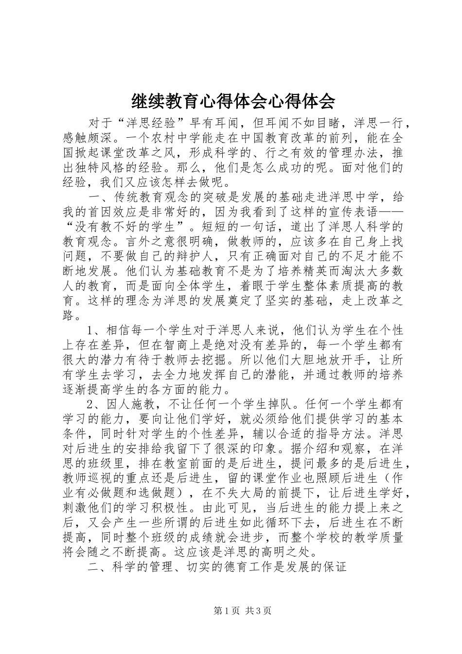 继续教育心得体会心得体会_第1页