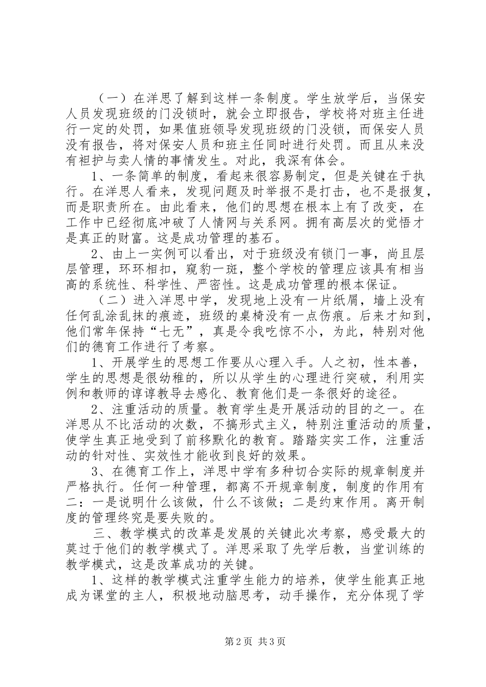 继续教育心得体会心得体会_第2页