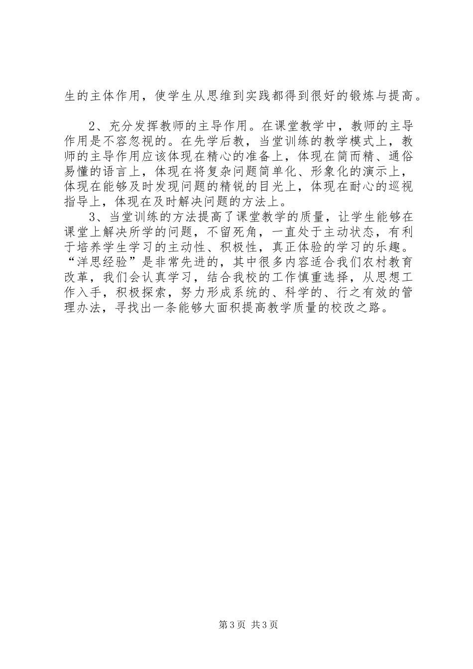 继续教育心得体会心得体会_第3页