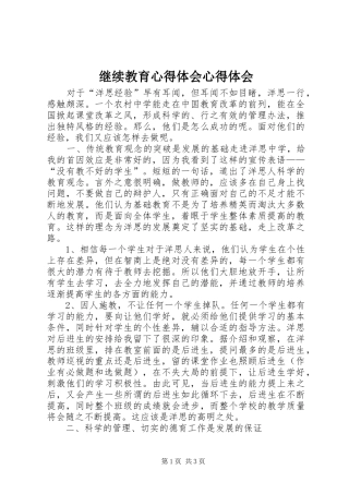 继续教育心得体会心得体会