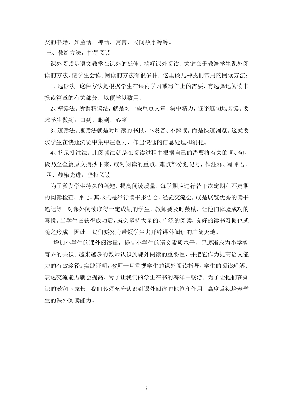 浅谈如何引导小学生有效进行课外阅读_第2页