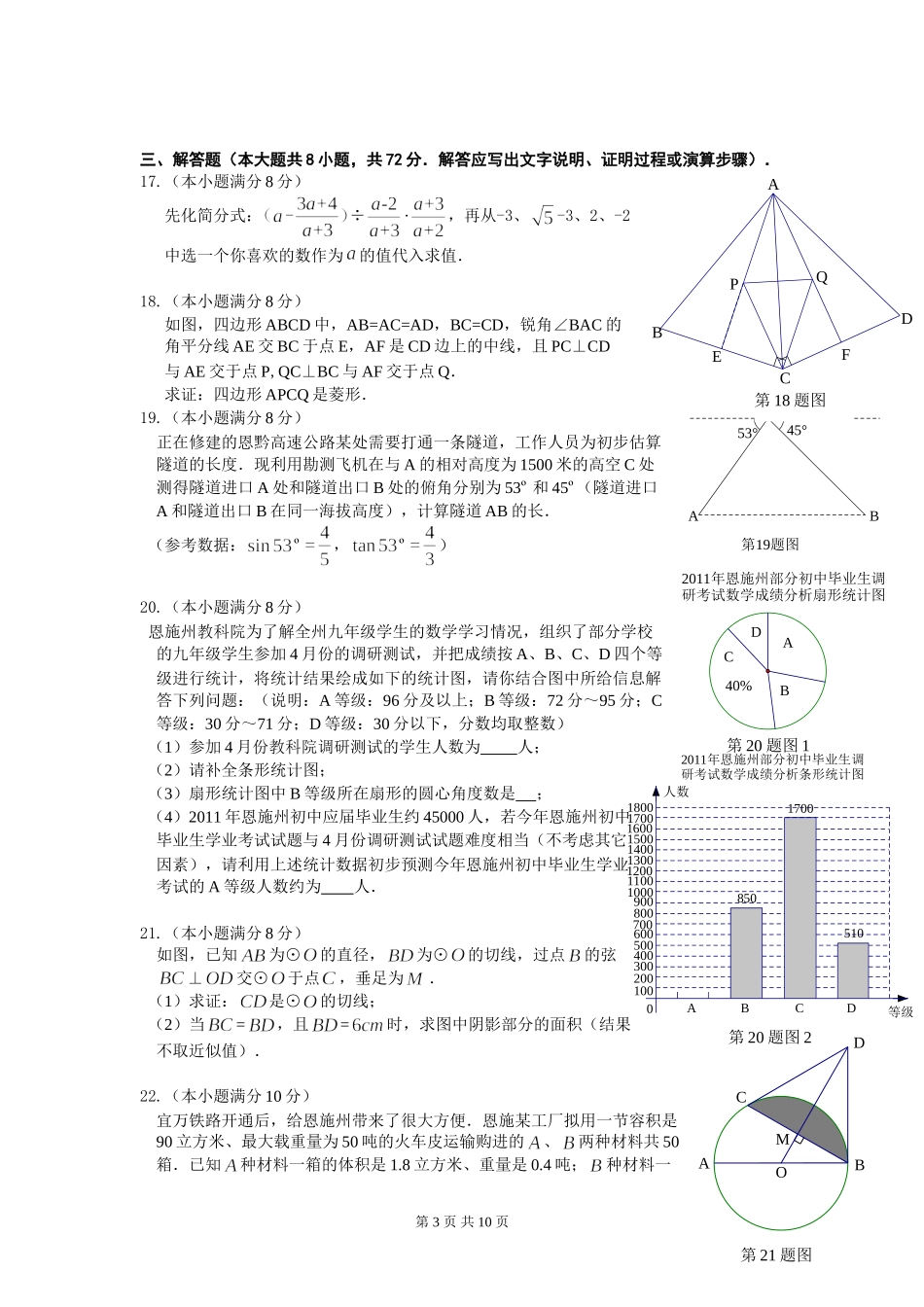 2011年湖北省恩施自治州中考数学试卷与答案（WORD版）_第3页