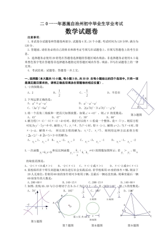2011年湖北省恩施自治州中考数学试卷与答案（WORD版）