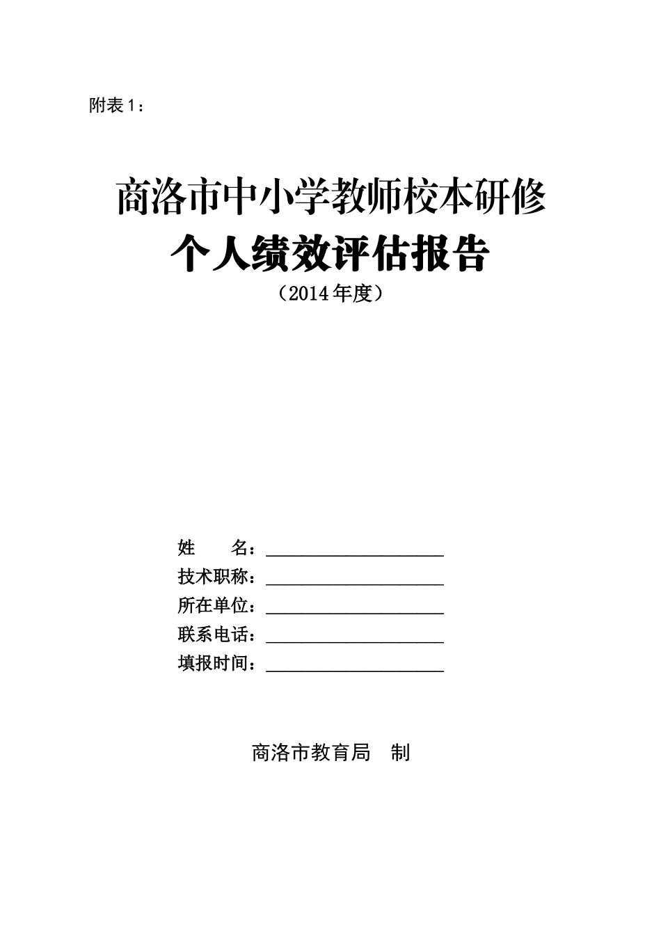学分认定表MicrosoftWord文档(2)_第1页