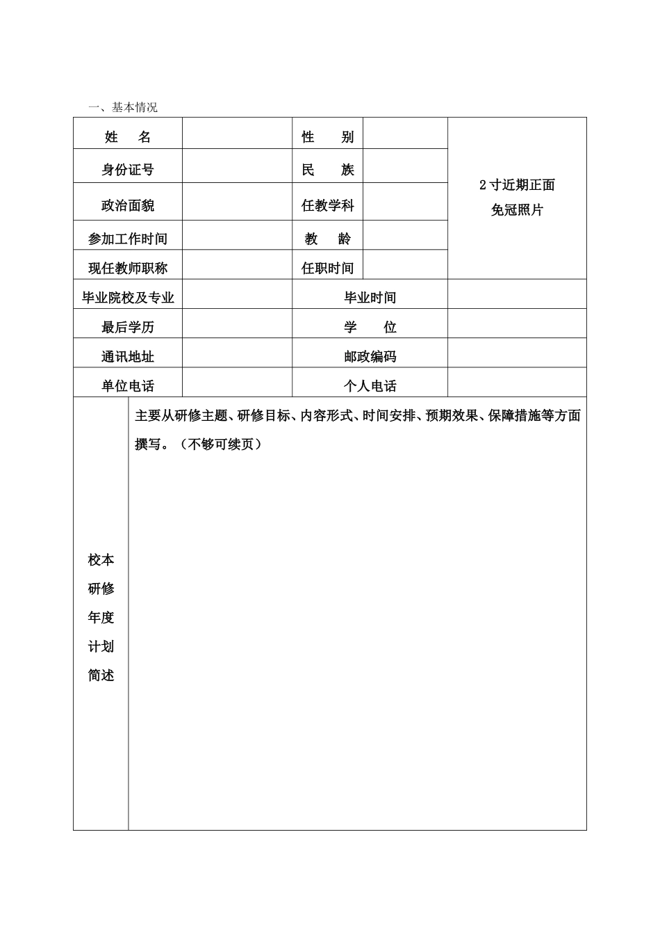 学分认定表MicrosoftWord文档(2)_第2页