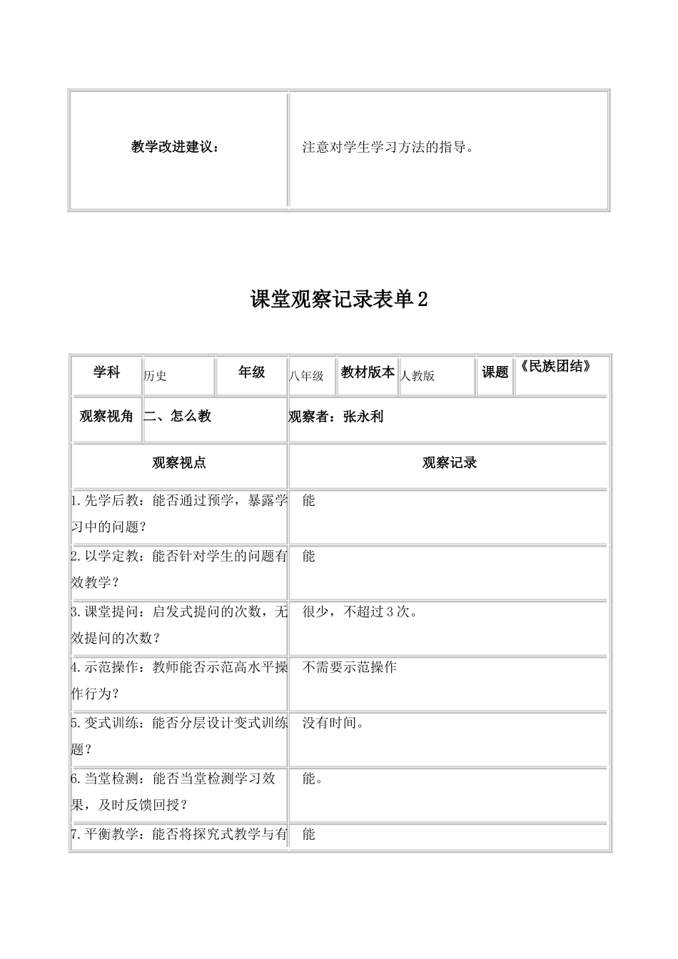 【学员】课堂观察记录表单_第2页