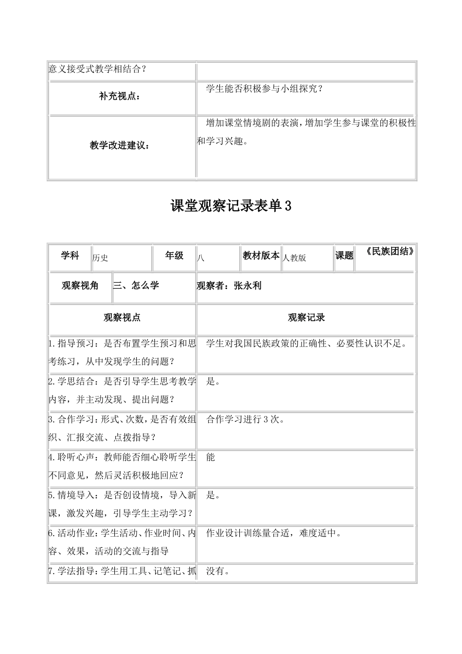 【学员】课堂观察记录表单_第3页